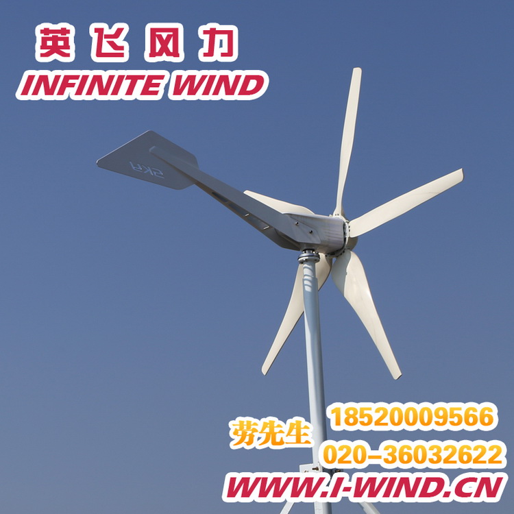 供应微型风力发电机1200W-广州英飞风力
