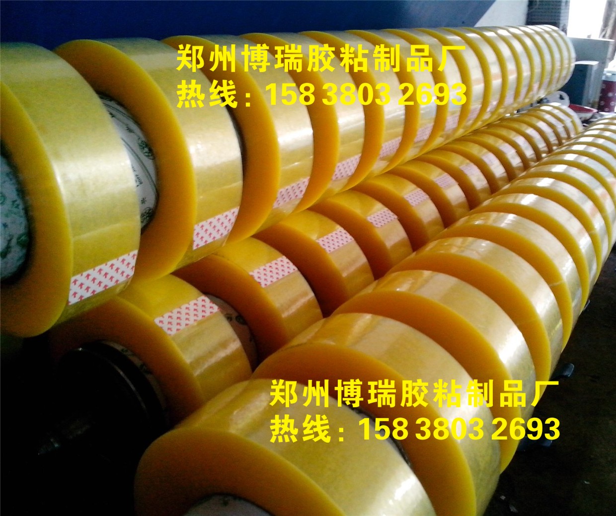 供应用于打包的郑州博瑞胶带厂定做各种印字胶带，