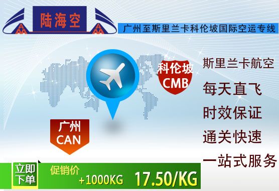 北京到科伦坡一天几班航班|国际航批发