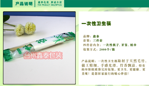 供应禾之冠®一次性竹制筷子三件套，环保卫生竹制筷三件套+塑料包装图片