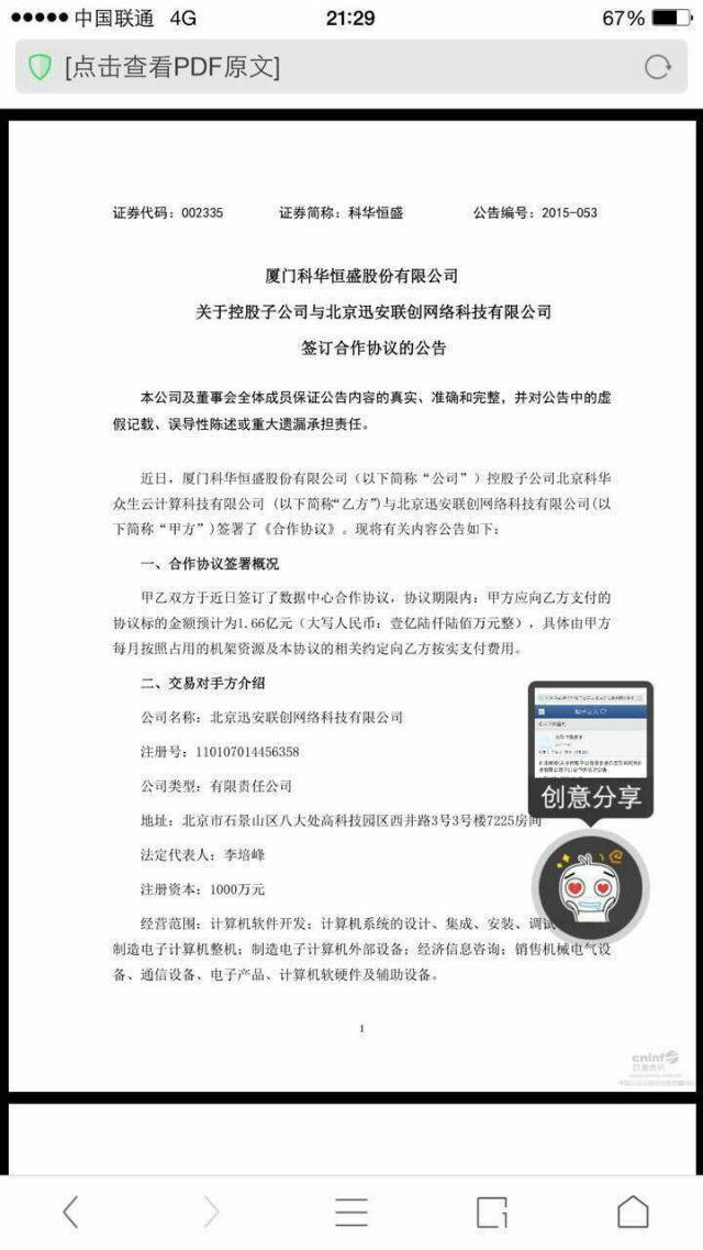 供应用于服务器的北京亦庄四线bgp|亦庄双线图片