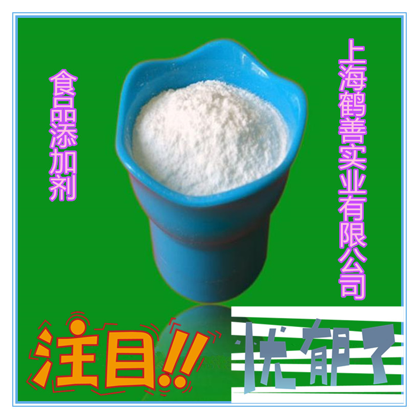 供应用于食用增稠剂的田菁胶价格