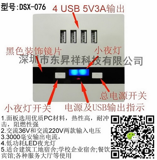 36V工地宿舍充电插座批发