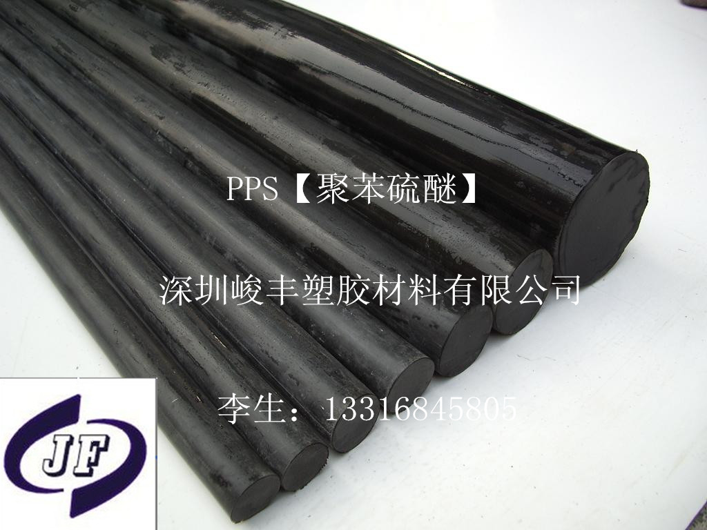 供应用于加工的PPS棒pps棒耐高温PPS板黑色加纤PPS棒材图片