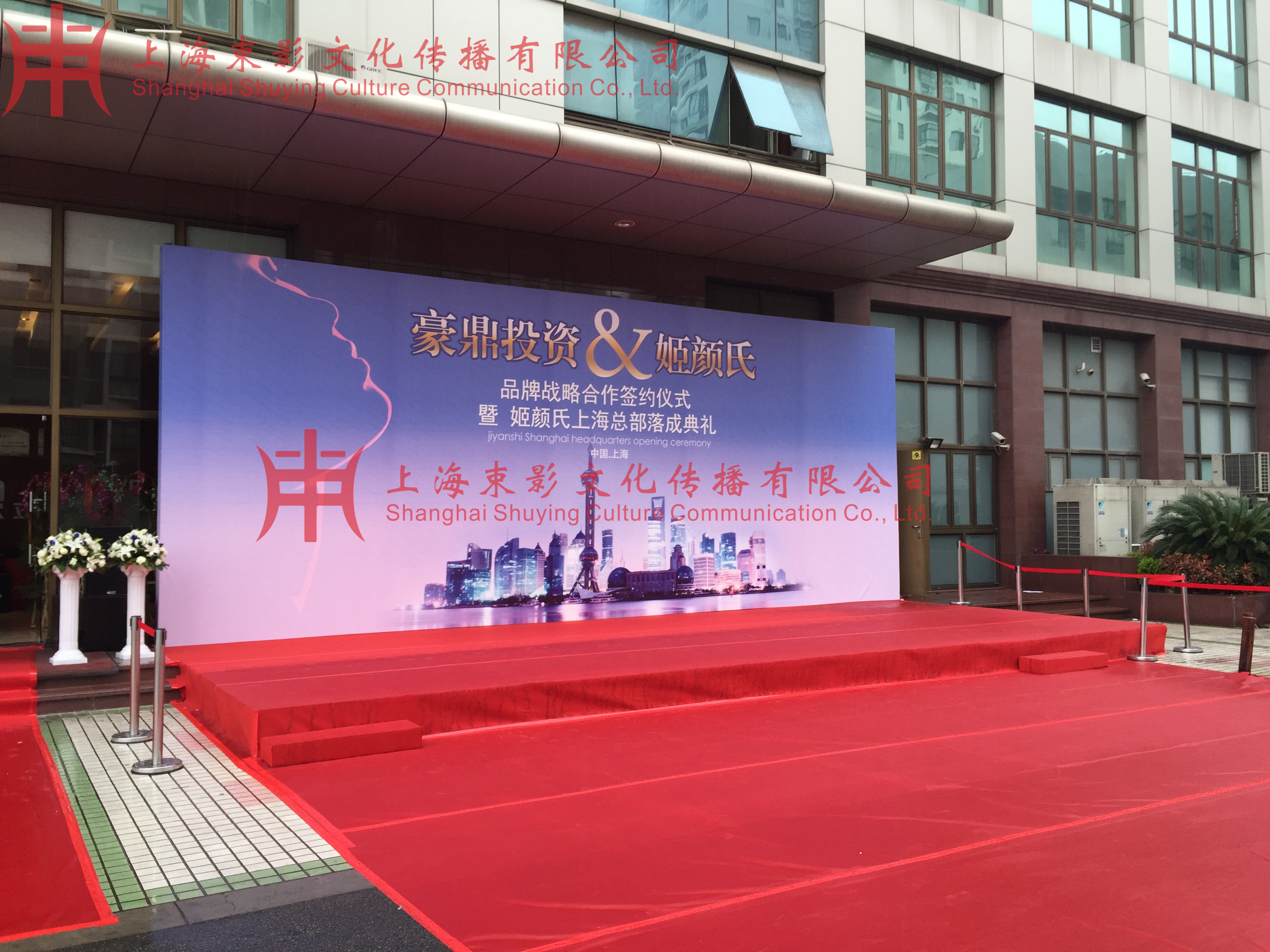 供应用于活动策划的上海集团年终表彰大会策划