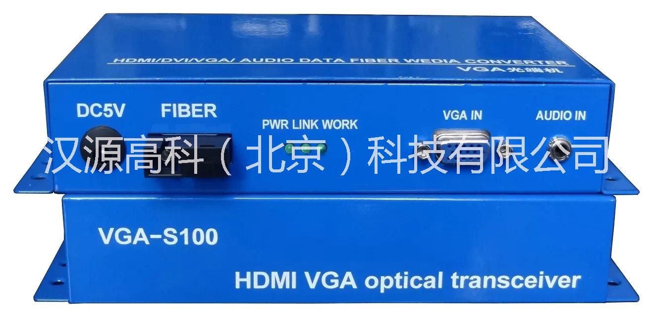 供应北京汉源高科一路VGA数字光端机，北京VGA数字光端机生产厂家图片