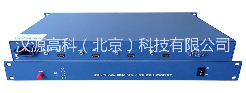 供应用于安防监控的北京汉源高科4路HDMI数字光端机，汉源高科（北京）科技有限公司HDMI高清数字视频光端机产品供应商