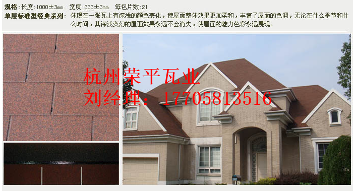 北京通州区沥青瓦瓦型，沥青瓦颜色17705813516图片