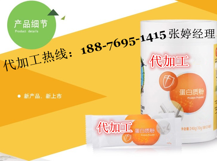 供应用于天津的乳清蛋白固体饮oem贴牌生产