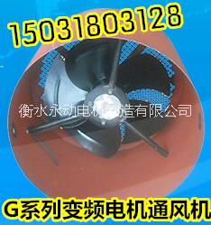 供应用于电机通风散热的变频调速电机通风机生产厂家供应