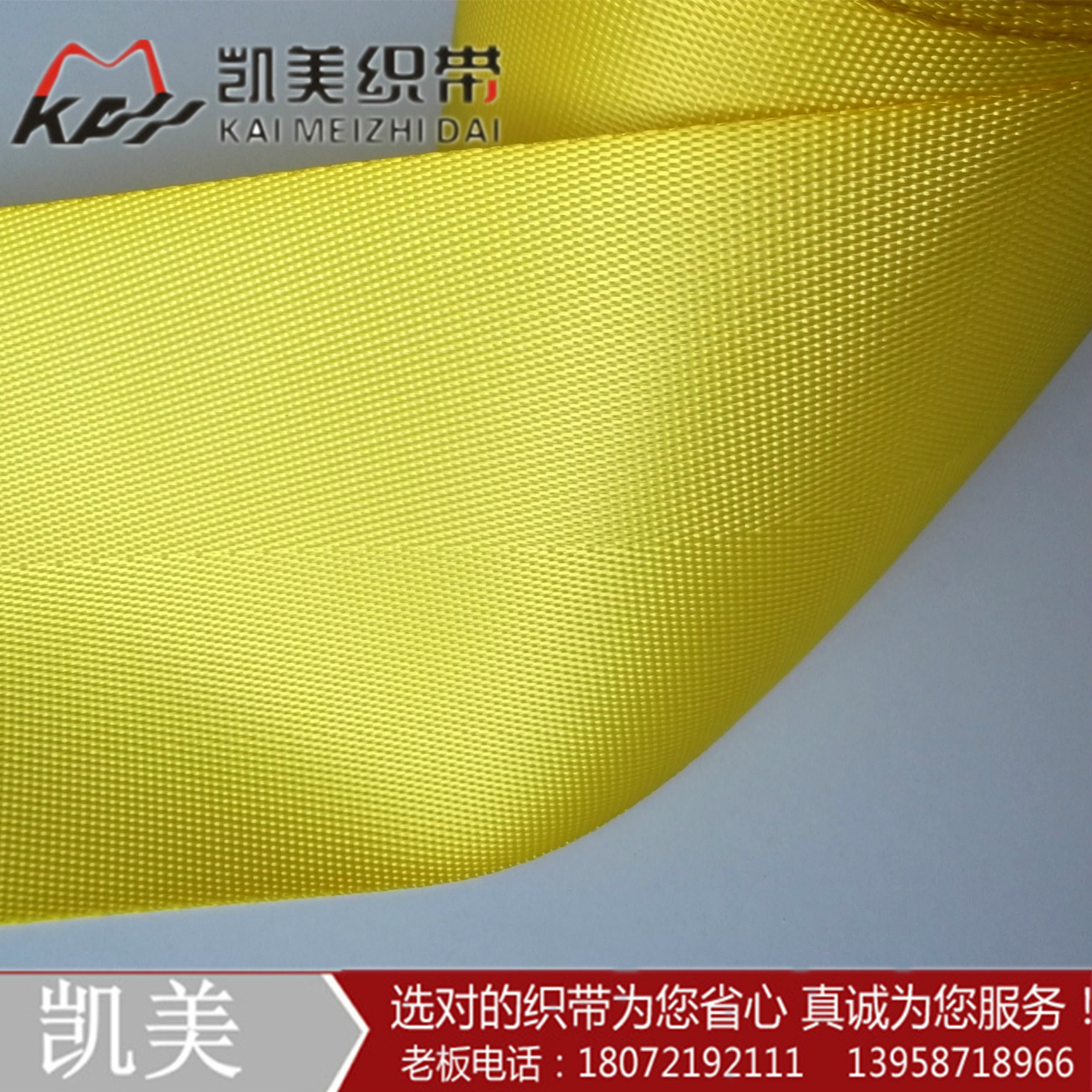 供应用于警告栏生产的8cm亮色拉绳黄色高强涤纶织带图片