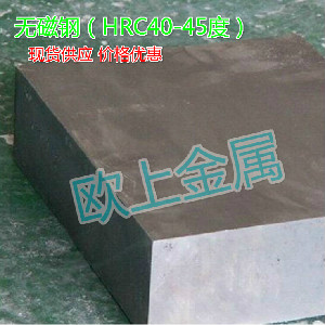 供应用于磁性塑料的HPM75价格 HPM75无磁钢价格
