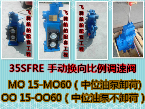 供应35SFRE-MO15-H3手动换向比例调速阀/35SFRE手动比例阀