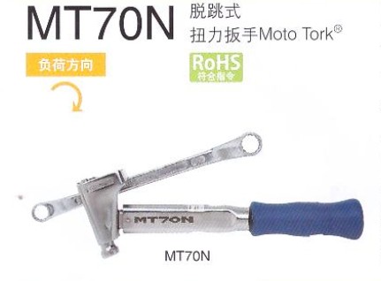 供应日本东日MT70N脱跳式扭力扳手Moto