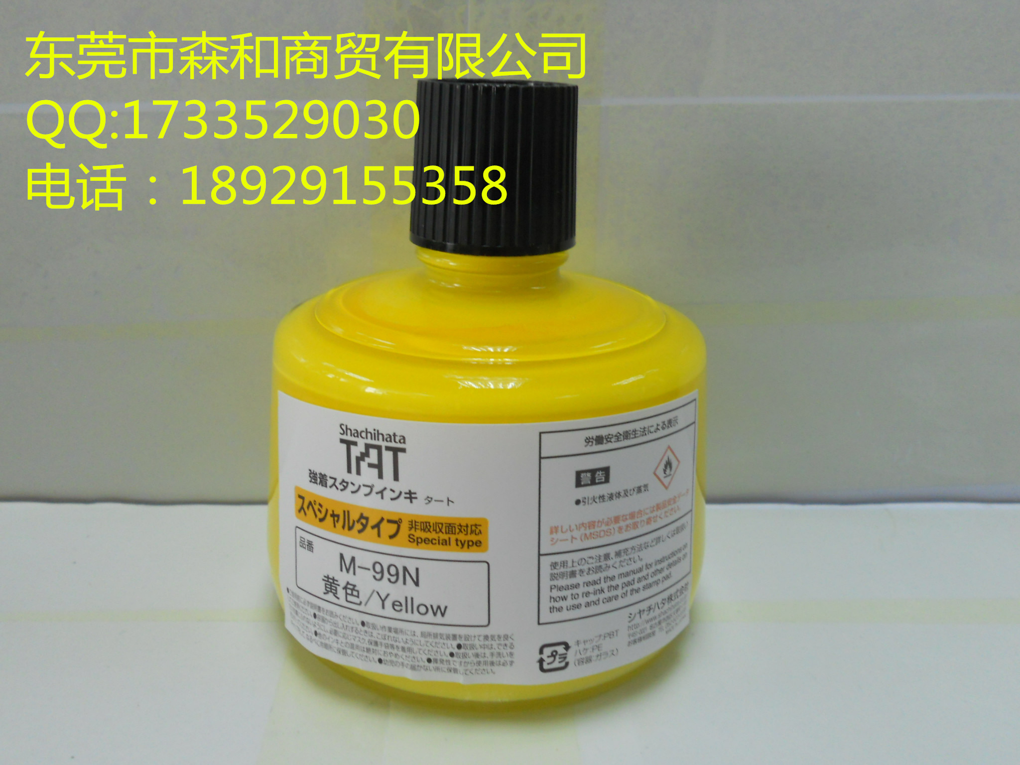 黄色印油M-99N日本旗牌TAT万能不灭印油（快干型）图片