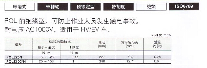 供应供应日本东日PQLZ脱跳式扭力扳手