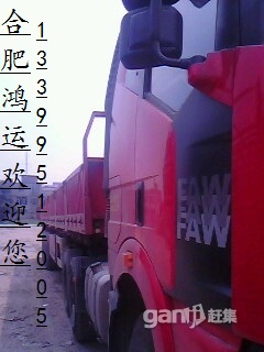 供应合肥至杭州温州嘉兴宁波等货物搬家图片