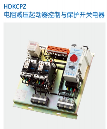 保利海德中外合资-HDKCPZ自耦减压起动器控制保护开关 HDKCPZ控制保护开关