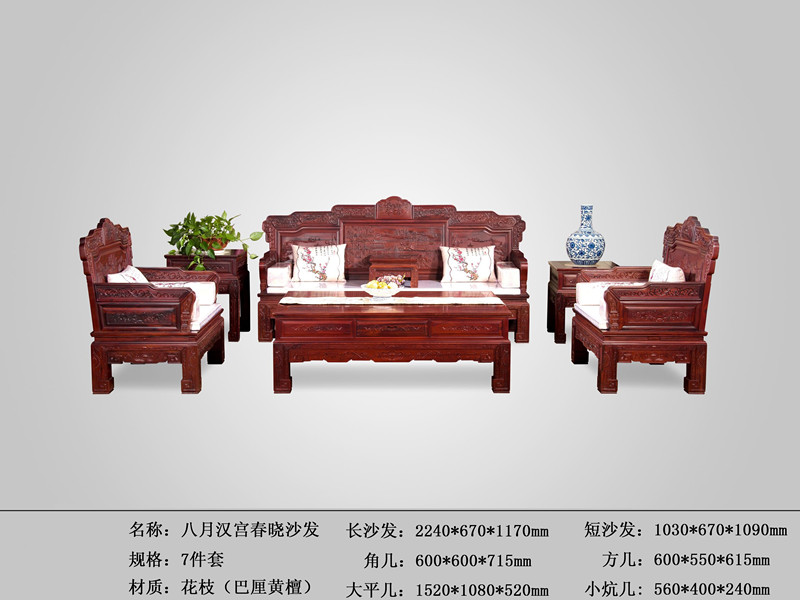 供应八月汉宫春晓沙发7件套-厂家直销-红木沙发-红木家具APP-红酸枝家具-东阳红木销售