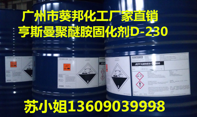 供应用于聚醚胺|涂料，浇铸体|胶粘剂的美国亨斯曼聚醚胺D-230价格用途