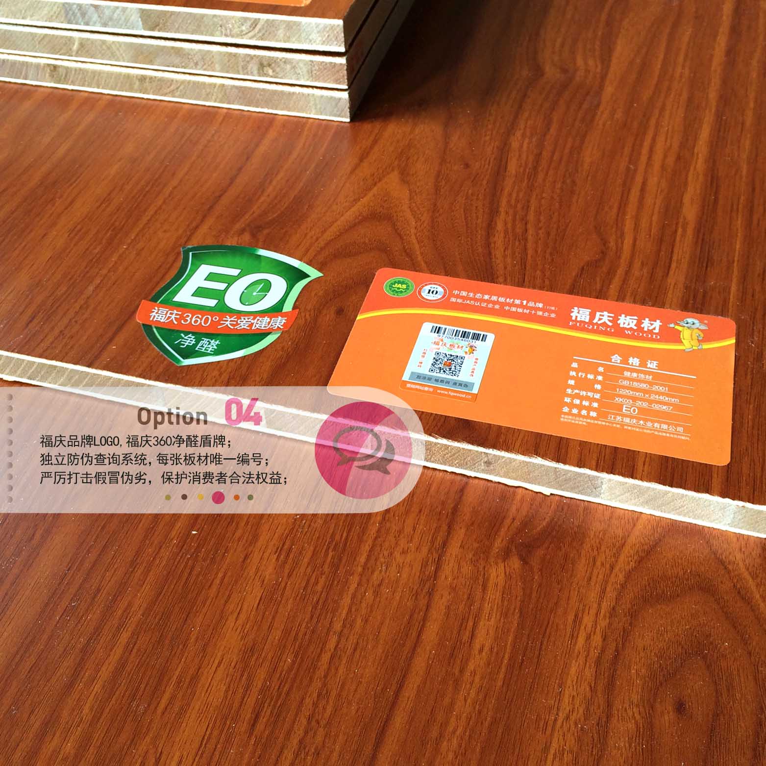宿迁市板材十大品牌福庆马六甲E0级生态板厂家