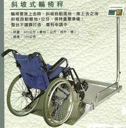 供应医用轮椅秤/电子轮椅秤