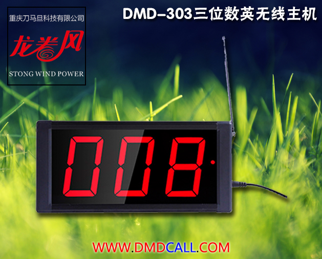 龙卷风DMD-303无线呼叫器主机