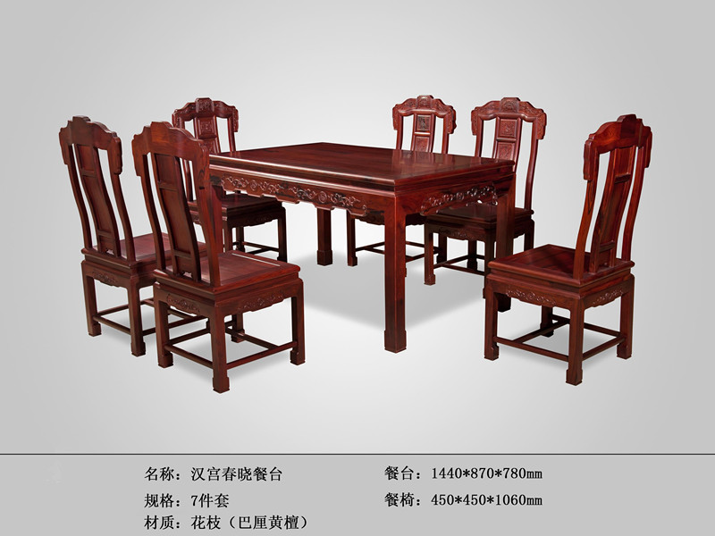 供应汉宫春晓餐台7件套-红木餐台-古典家具-红酸枝家具-红木家具APP-红木家具图片