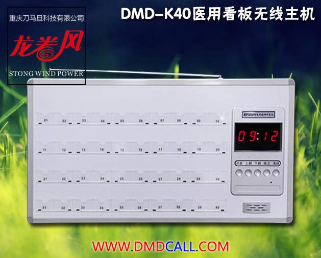 龙卷风DMD-K40医院无线呼叫器主机