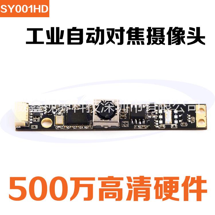 供应威鑫视界SY001HD厂家直供500万免驱USB自动对焦摄像头高清一体机内置CMOS图片