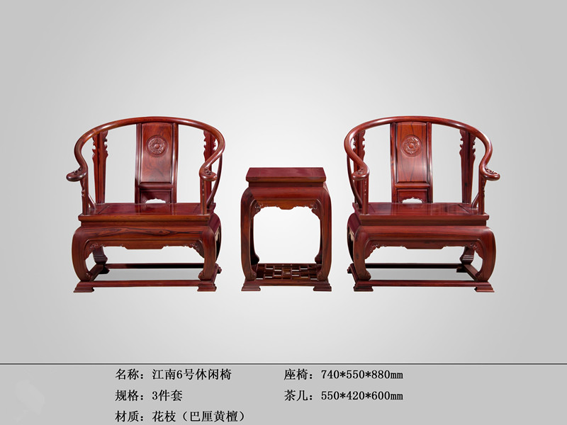 供应江南6号休闲椅3件套-红木休闲椅-红木家具图片-红木家具APP-红酸枝家具-红木价格