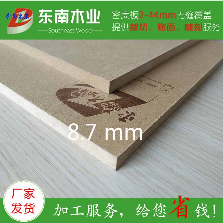 厂家供应 8.7 mm密度板纤维板 可裁切贴面