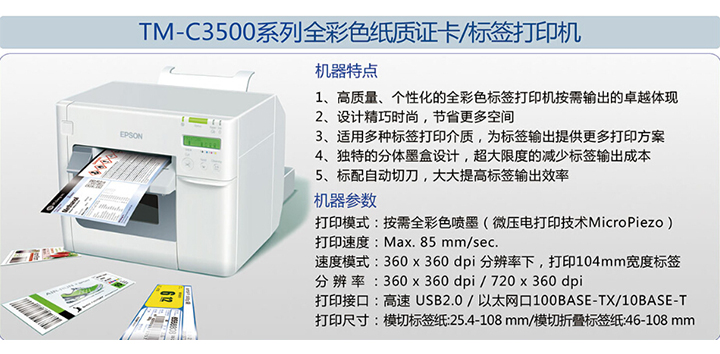 供应用于纸质打印机的TM-C3500全彩色纸质证卡打印机
