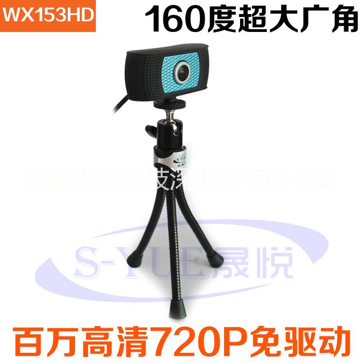 供应威鑫视界WX153HDUSB网络会议摄像头160度广角摄像头高清720P工控摄像头