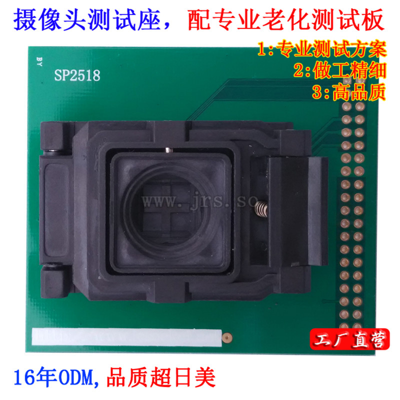 SP2518摄像头芯片老化测试座批发