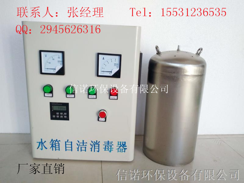 供应WTS-2A内置式水箱自洁消毒器|30-40T水处理量水箱深度氧化处理机