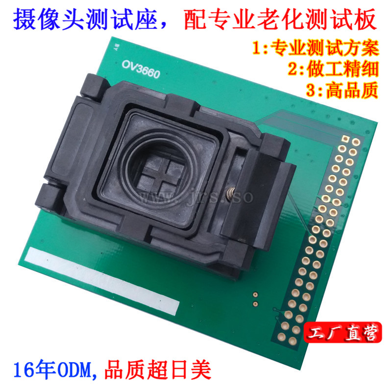 OV3660摄像头芯片老化测试座批发