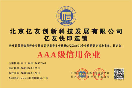 河北省信用AAA证书  信用报告批发