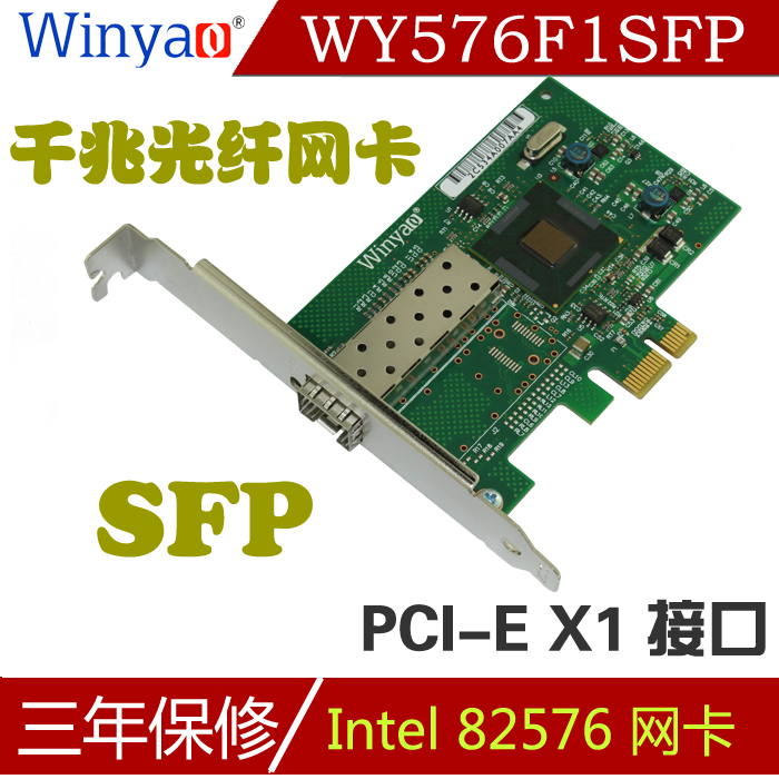 供应Winyao WY576F1SFP PCI-E X1千兆光