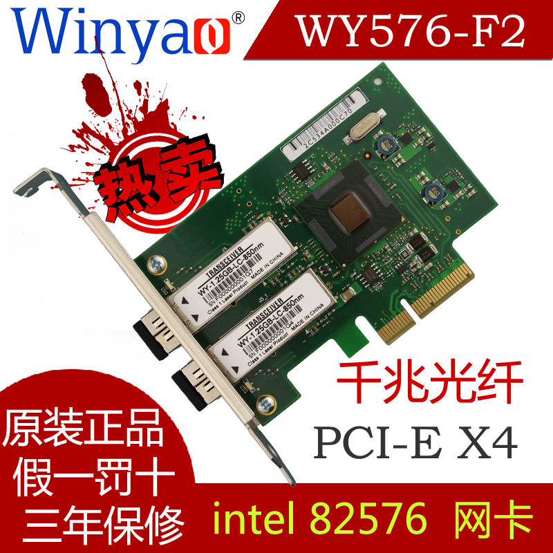 供应WY576-F2 PCI-E X4双口千兆服务器INTEL82576多模E1G42EF