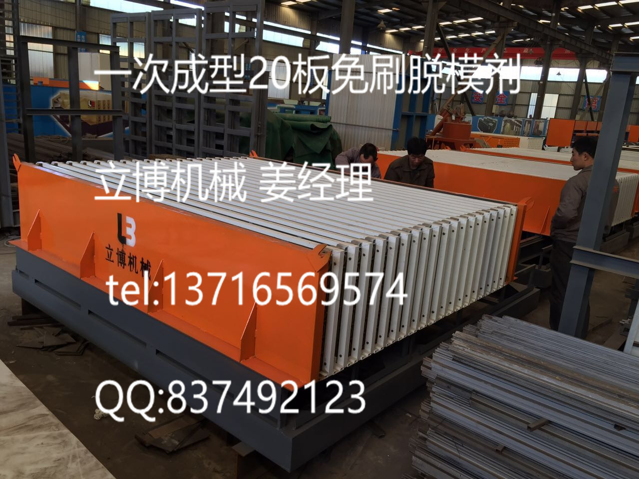 供应用于生产墙板的墙板机首选北京立博机械图片