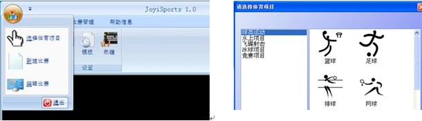 供应篮球比赛 计时记分PC软件供应商