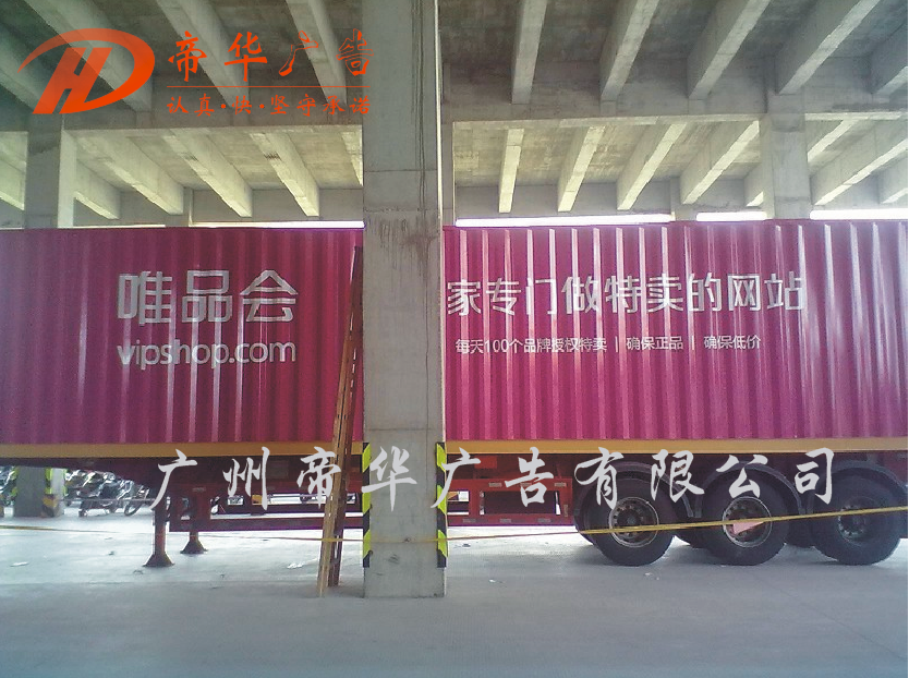 广州市广州集装箱车身广告喷漆贴画厂家