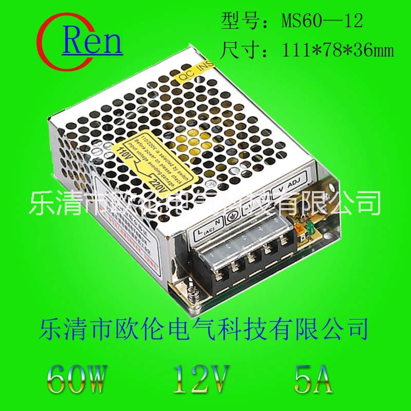 供应MS-60W开关电源12V 15V 24V安防监控电源、LED驱动电源、工业电源