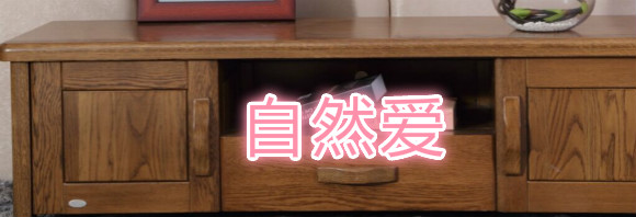 供应徐州家具厂订制/订做橡木电视柜 实木带抽电视柜