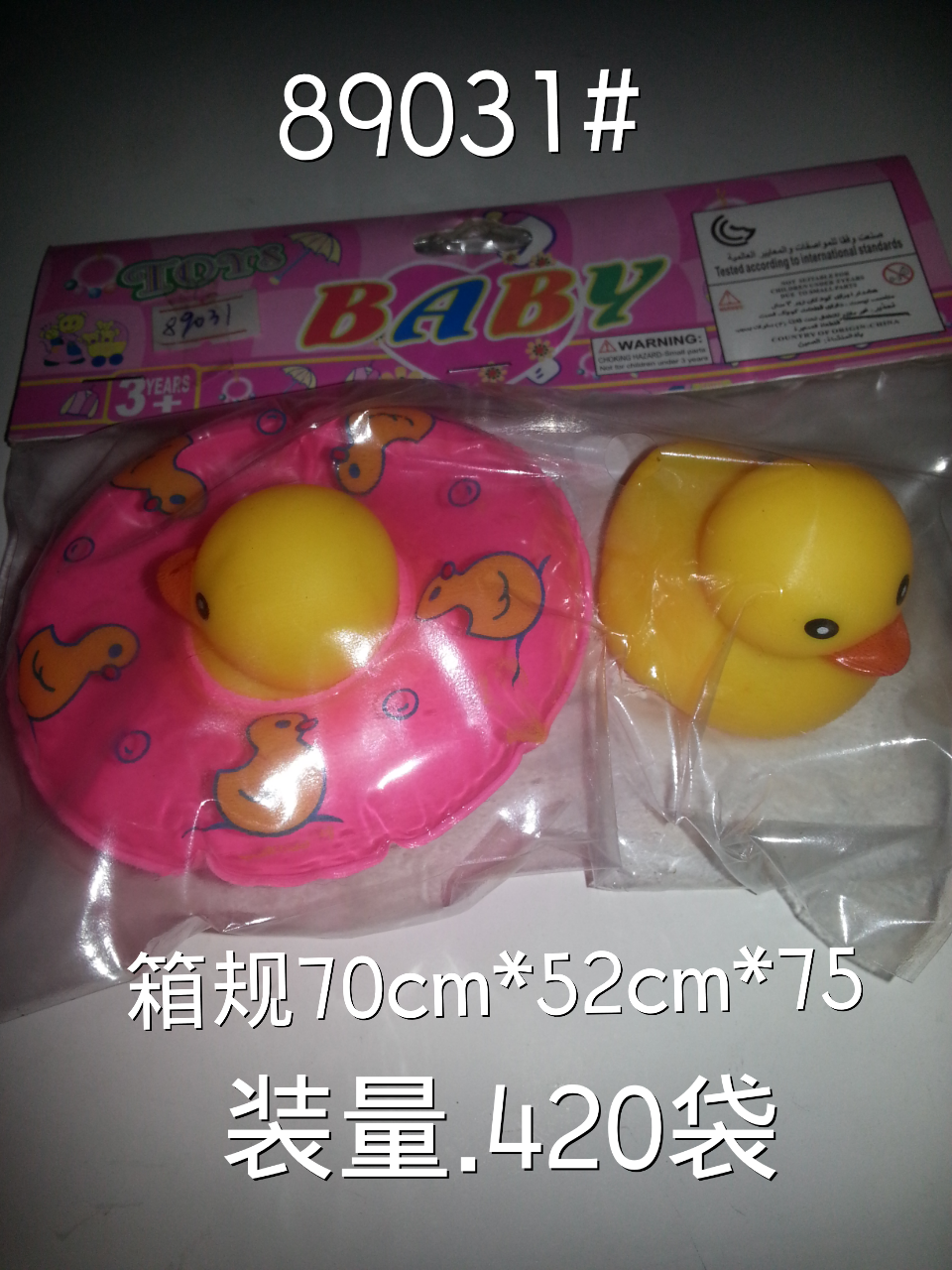 供应搪胶玩具婴儿洗澡喷水戏水玩具小鸭  广东揭阳搪胶玩具质量哪里好  价格优惠