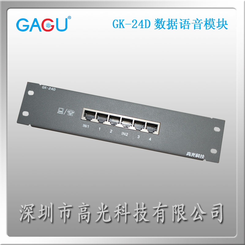 GK-24D数据/语音模块批发