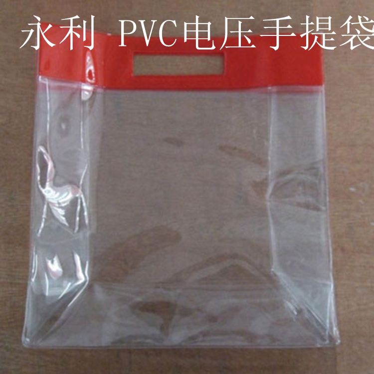 供应珠海PVC电压袋厂　拉链袋　化妆品袋PVC