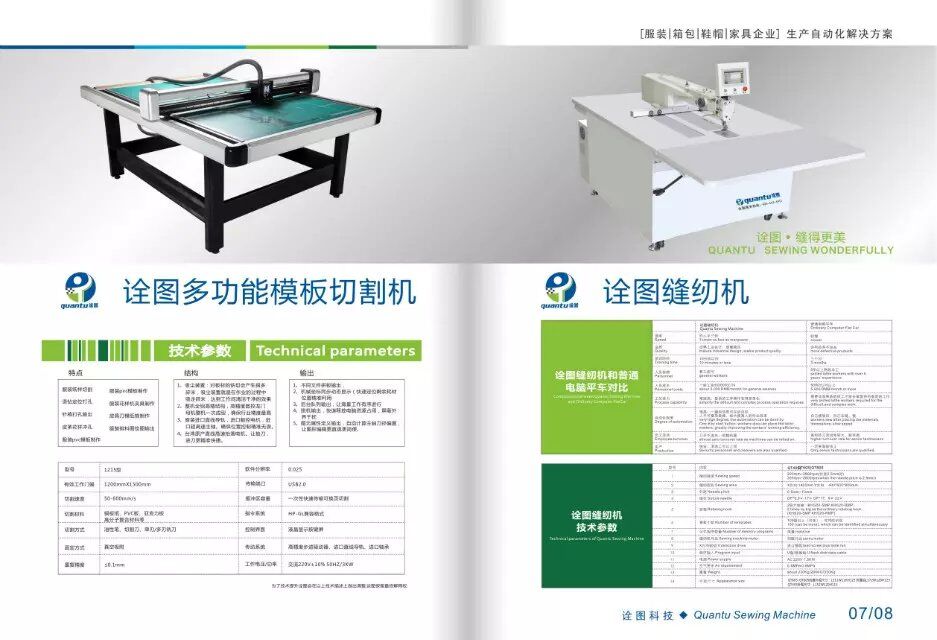 供应杭州诠图QT-60S模版全自动缝纫机