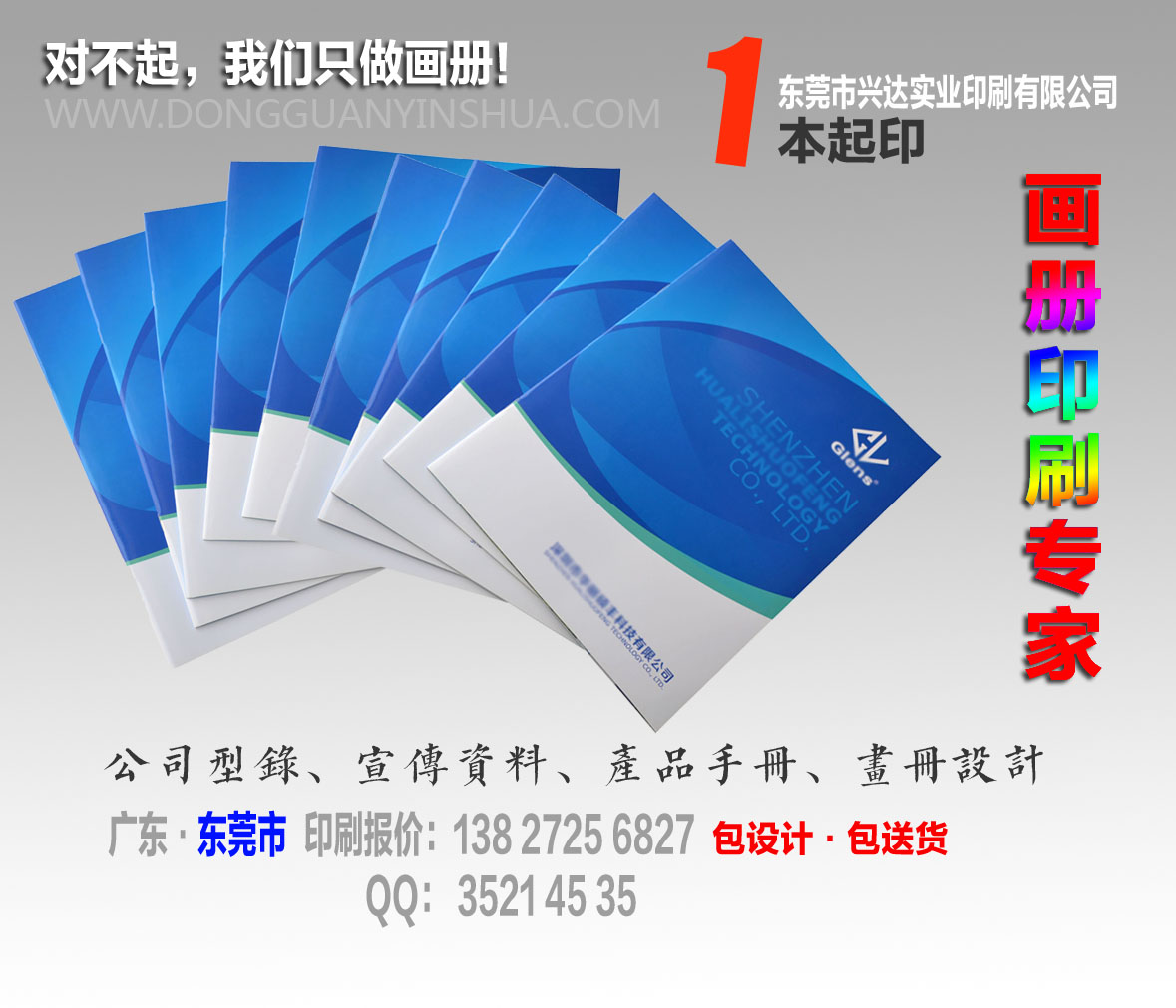 东莞市设计印刷画册 最低价格 免费设计送货